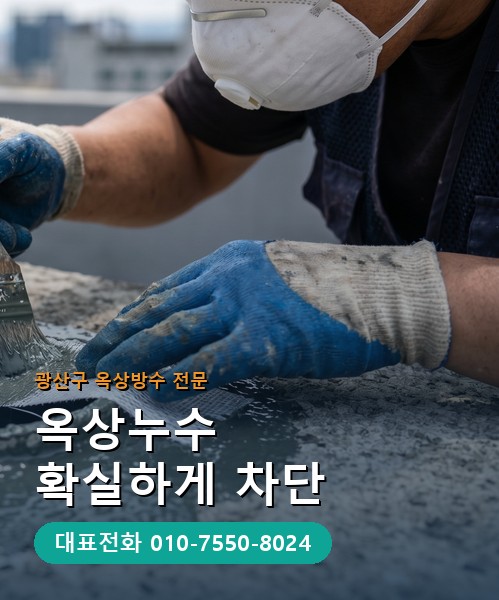 옥상방수 전문 시공업체 메인 비주얼
